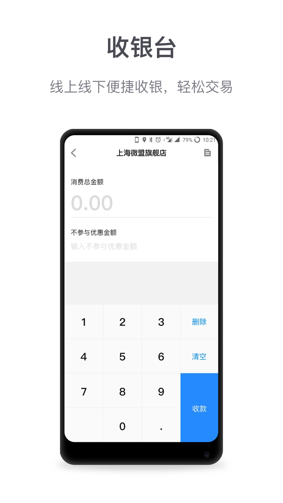 微盟商户助手 截图5