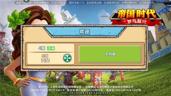 帝国时代之罗马复兴手游 截图2