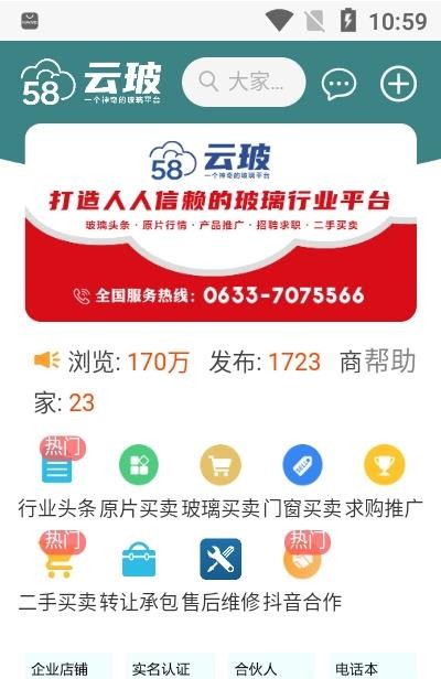 58云玻手机版 截图3