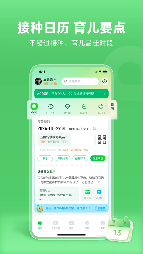 小豆苗疫苗助手app 截图1