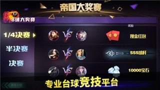 桌球大師最新中文版 截圖2