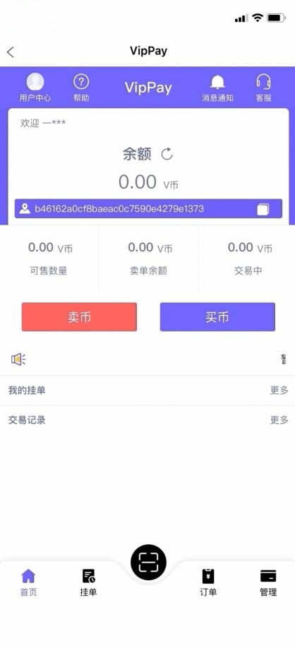 vippay虛擬幣 截圖3