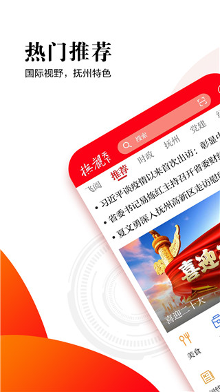 抚观天下app 截图1