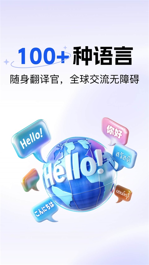 极速翻译器App 1