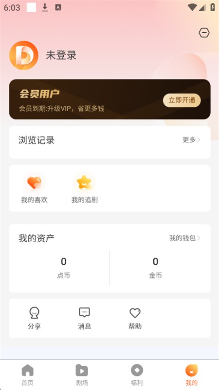 點點短劇正版 截圖2
