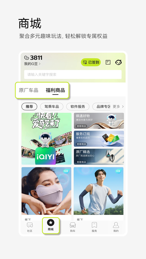广汽传祺安卓版 截图4
