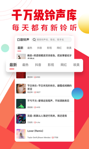 口袋铃声 截图1