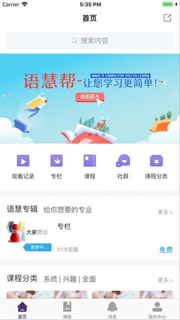 語慧幫教育 截圖2