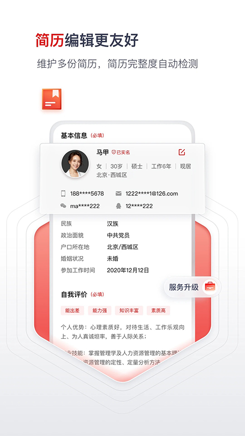 国聘app 截图4