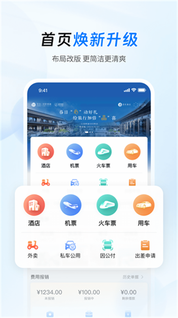 差旅管家 截图2