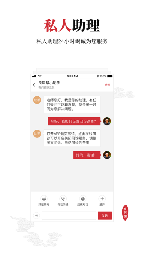 良医帮app 截图5