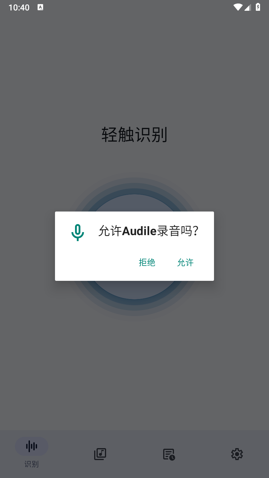 Audile安卓版 截图3