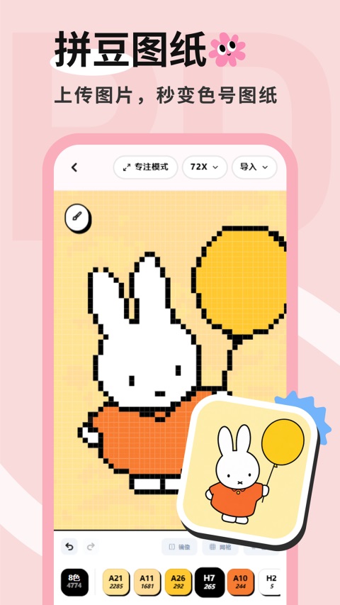 拼豆喵App 截图1