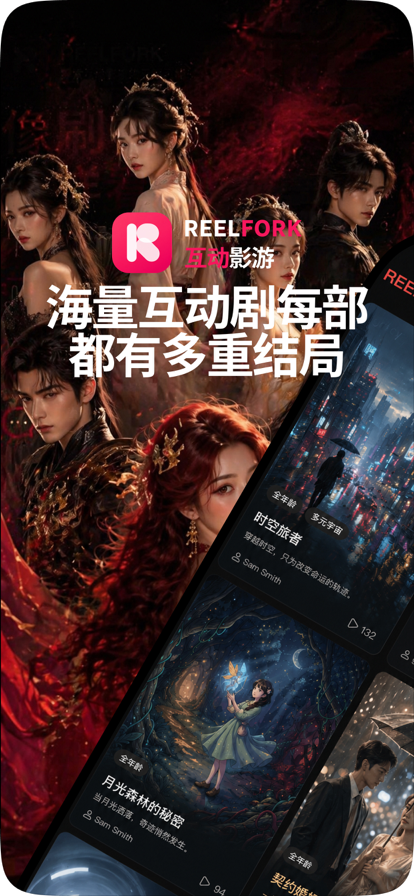 Reelfork手机版 截图1
