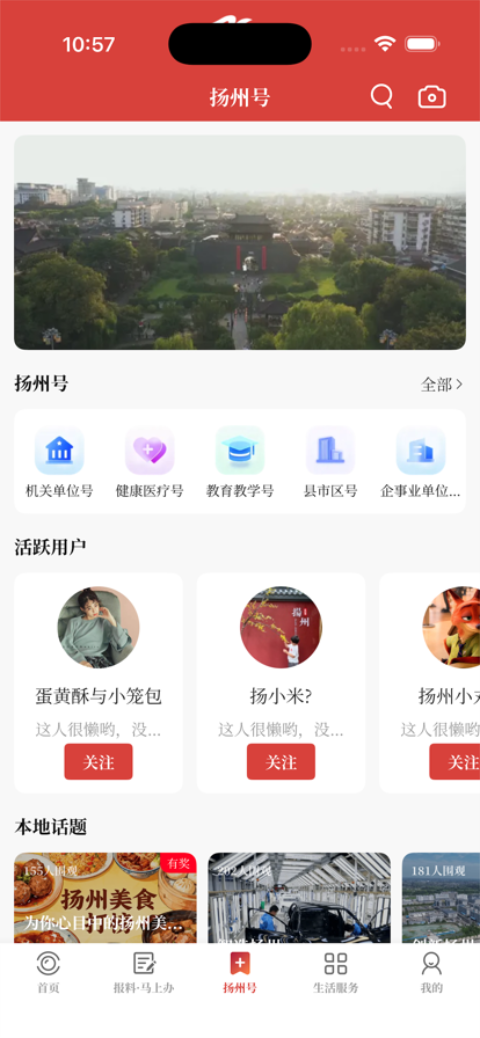 扬州发布App 截图3