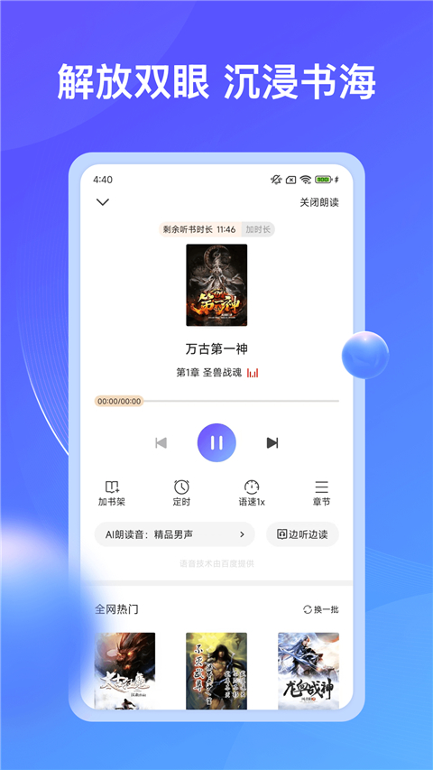 拾贝小说App 截图4