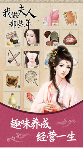 我做夫人那些年手游 截图3
