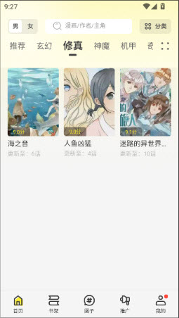 绘梦轩漫画 截图2