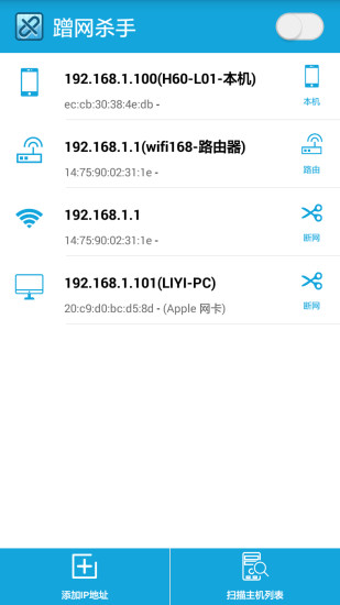 蹭网杀手免root版 截图1