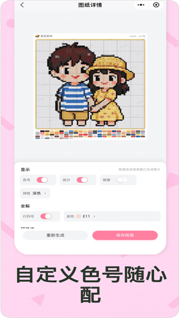 拼豆星球 截图2
