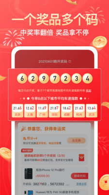 幸运社 截图1