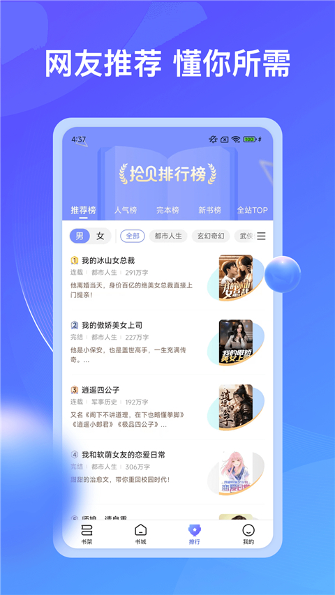 拾贝小说App 截图2