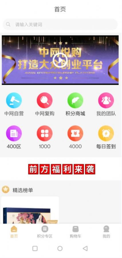 中网悦购app 截图3
