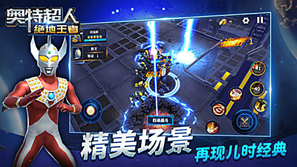 奥特超人绝地王者 截图3