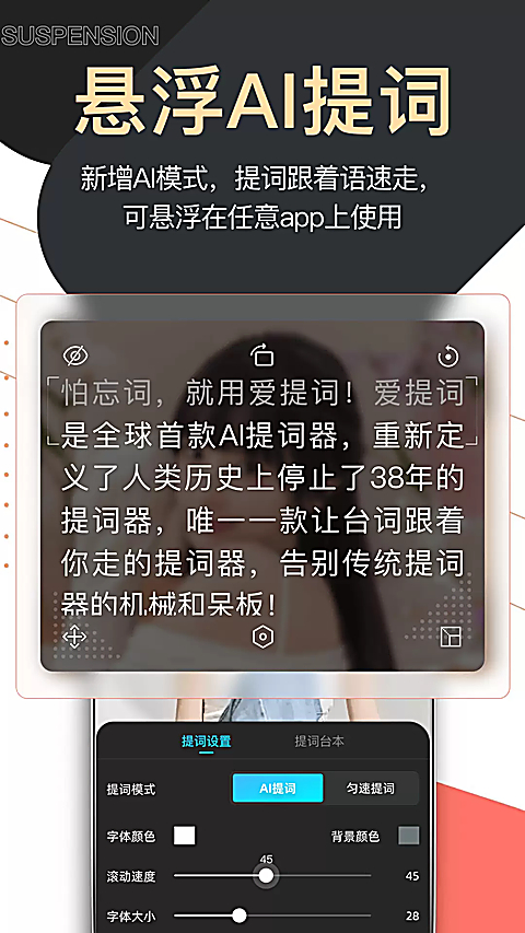 提词器爱提词APP 截图2