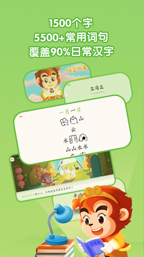 悟空识字 截图4