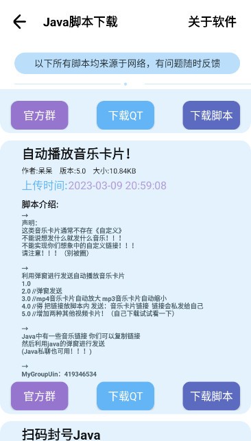 呆仔君 截圖2