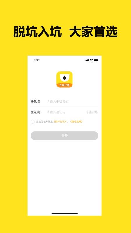 芝麻代售最新版 截圖1