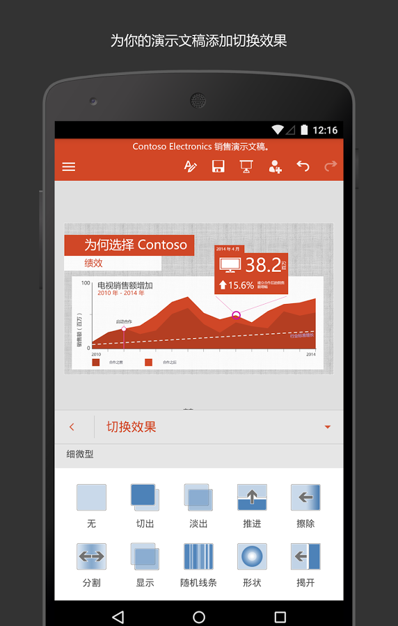 PowerPoint中文版 截图3