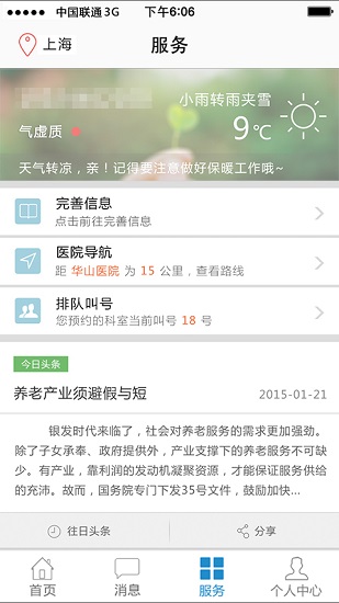 上海醫聯網 截圖3