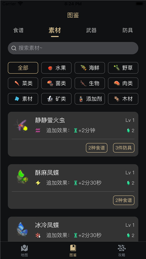 塞尔达助手辅助工具 截图2
