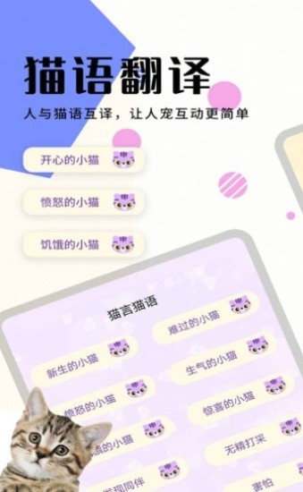 萌宠猫狗翻译 1