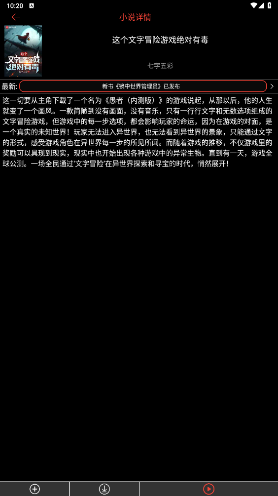 腕能阅读3.0 截图2