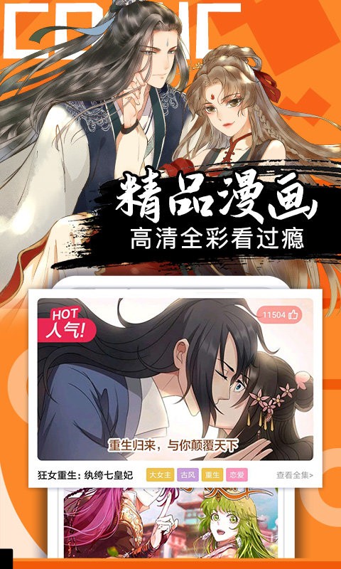 好看漫画app正版 截图2