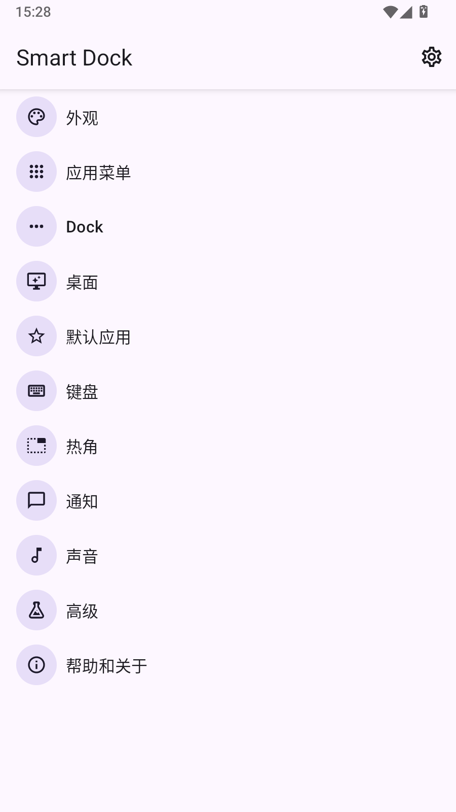 SmartDock 截图4