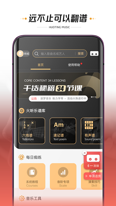 火听翻谱器app 截图2