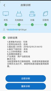 移動寬帶助手app 下載 截圖1