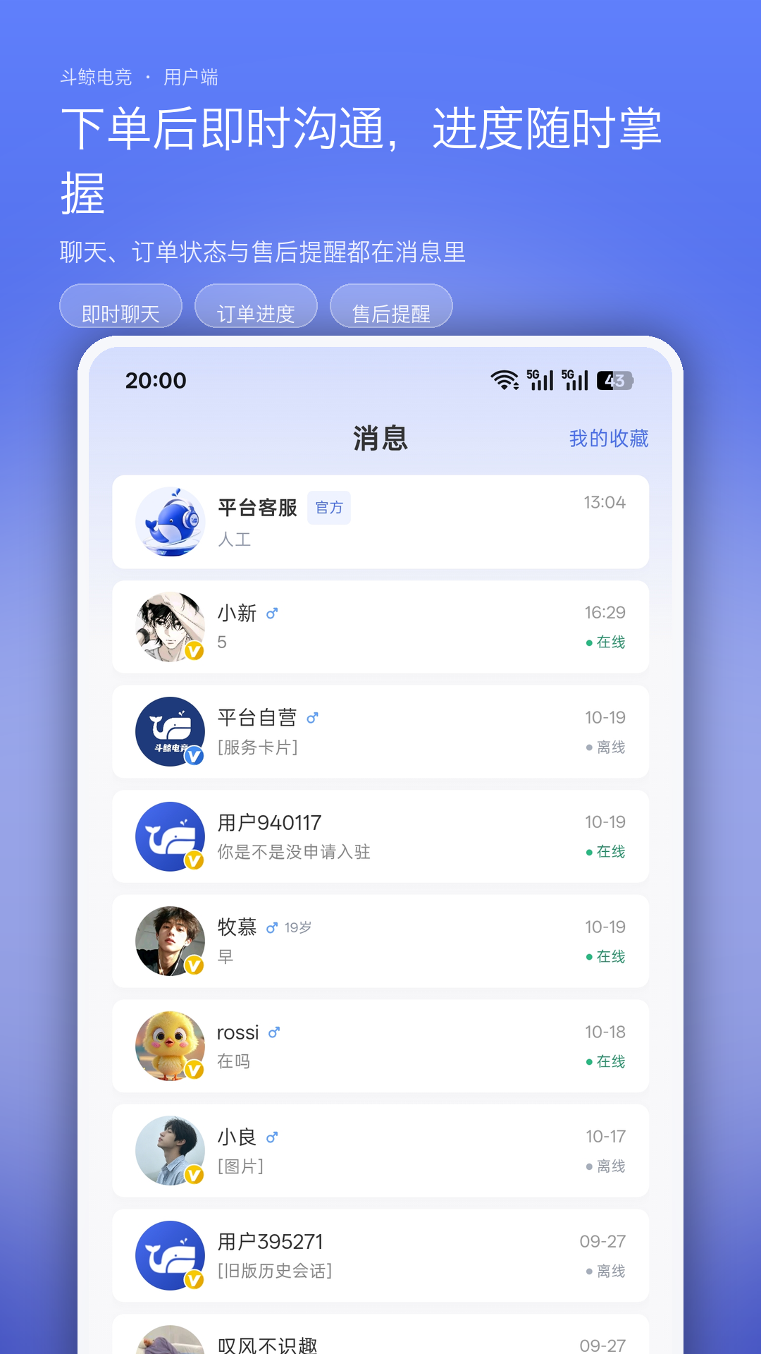 斗鲸电竞 截图1