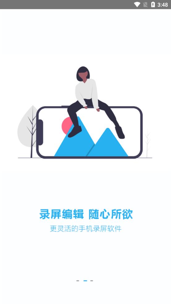 智能錄屏 截圖4