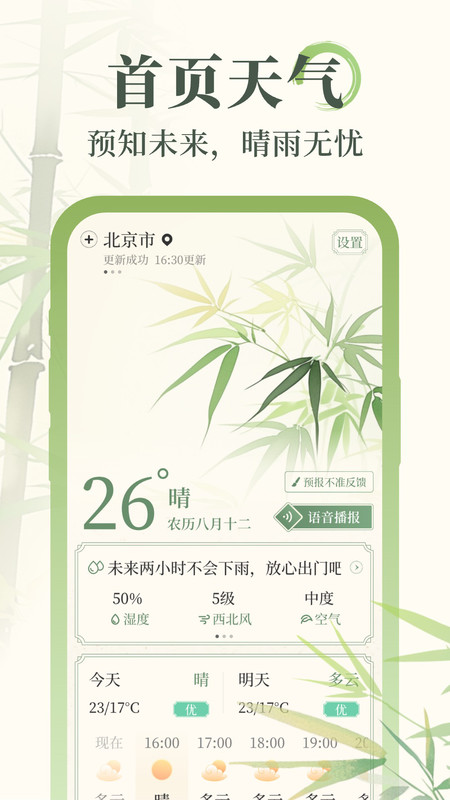 杏雨天氣 1