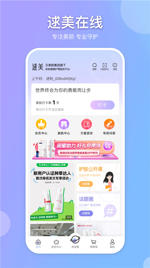逑美app安卓版 截图1