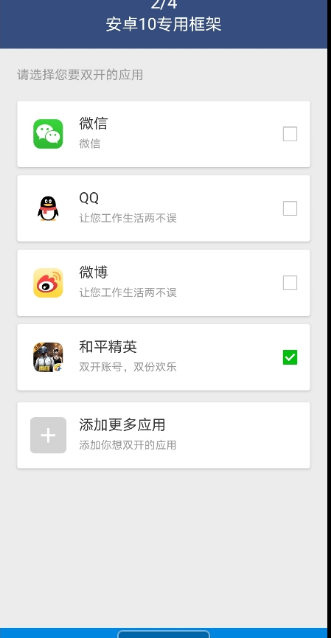 安卓10游戏框架 截图3