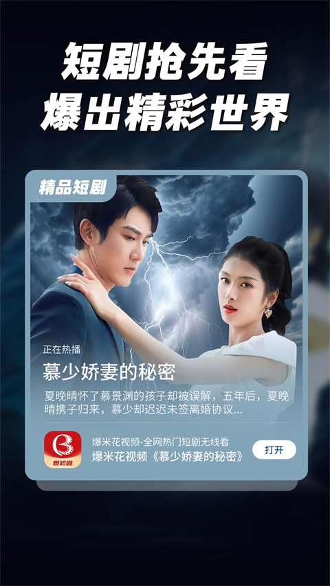 爆米花視頻手機版 截圖1