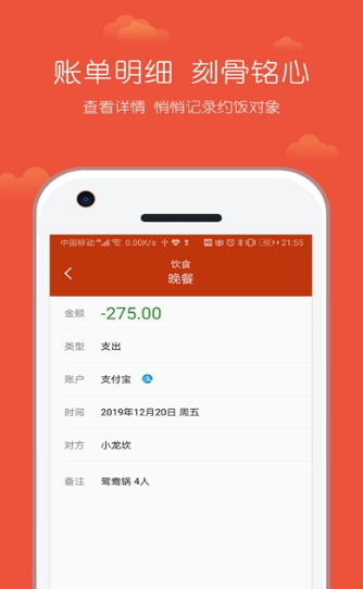 小數據記賬 截圖2