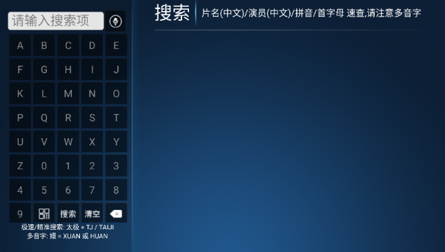 创新影院TV盒子 截图6