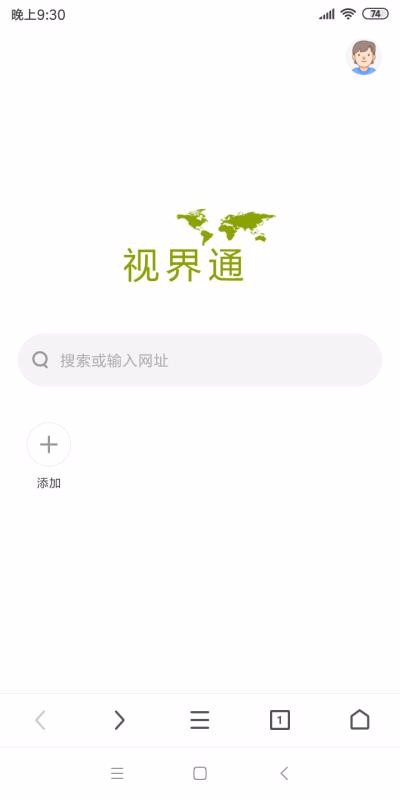 視界通瀏覽器 截圖1